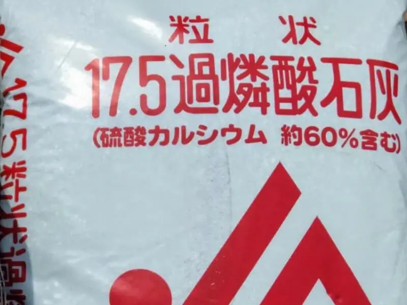 リン酸カルシウム肥料の基本と特徴 農家web