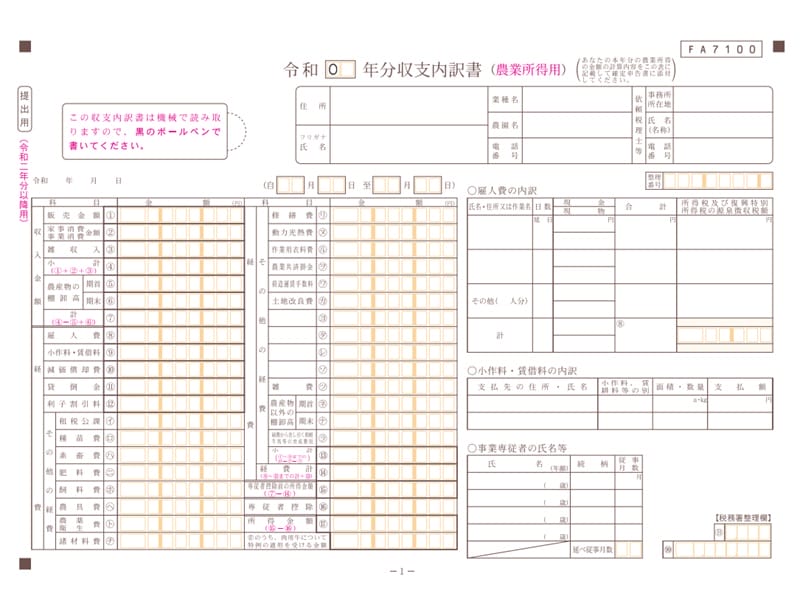 収支内訳書