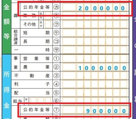 確定申告書ー公的年金